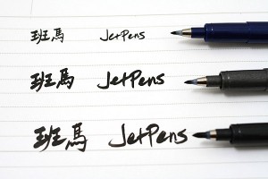 zebra-jet-pens.jpg